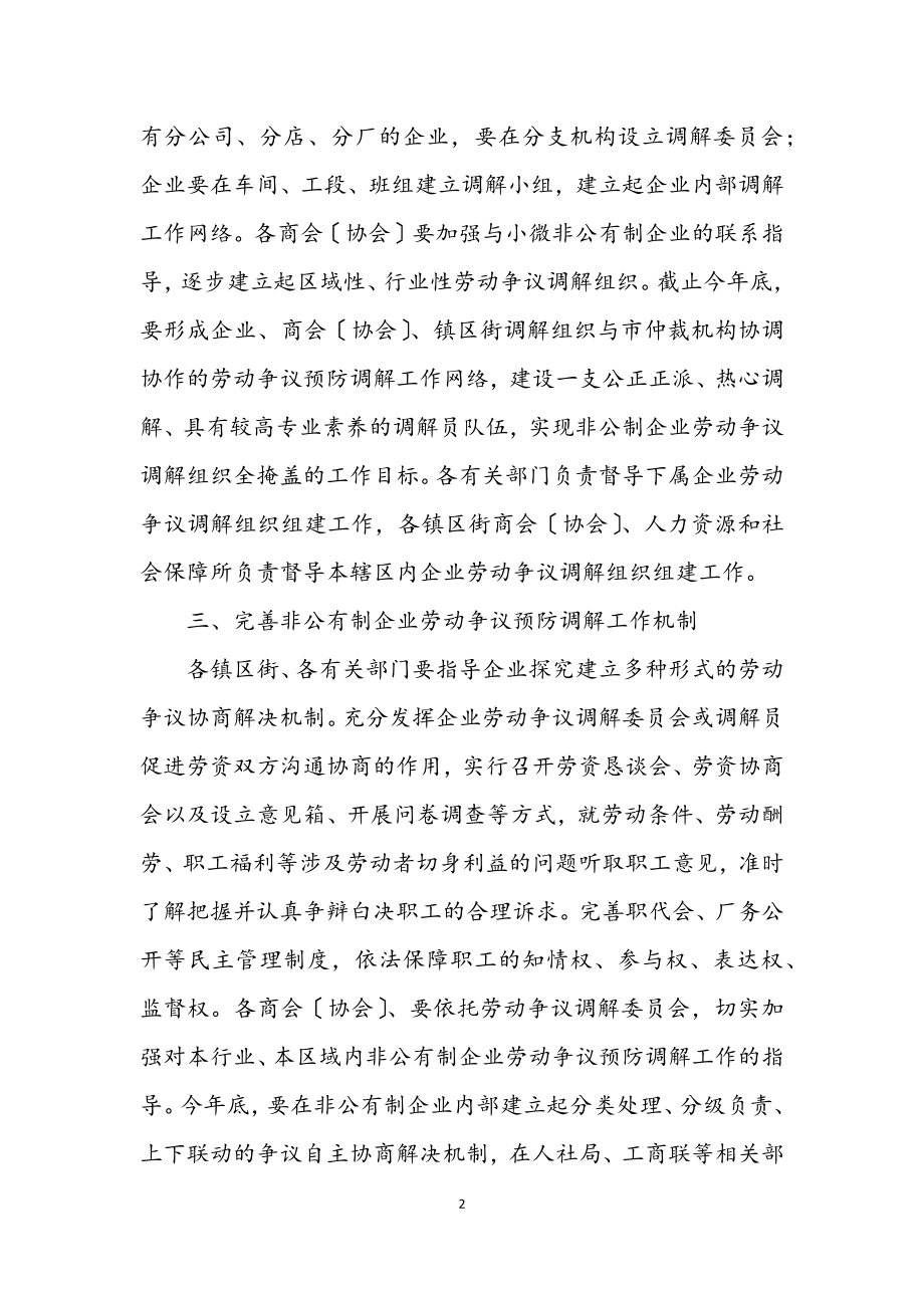 2023年企业劳动争议工作意见.docx_第2页