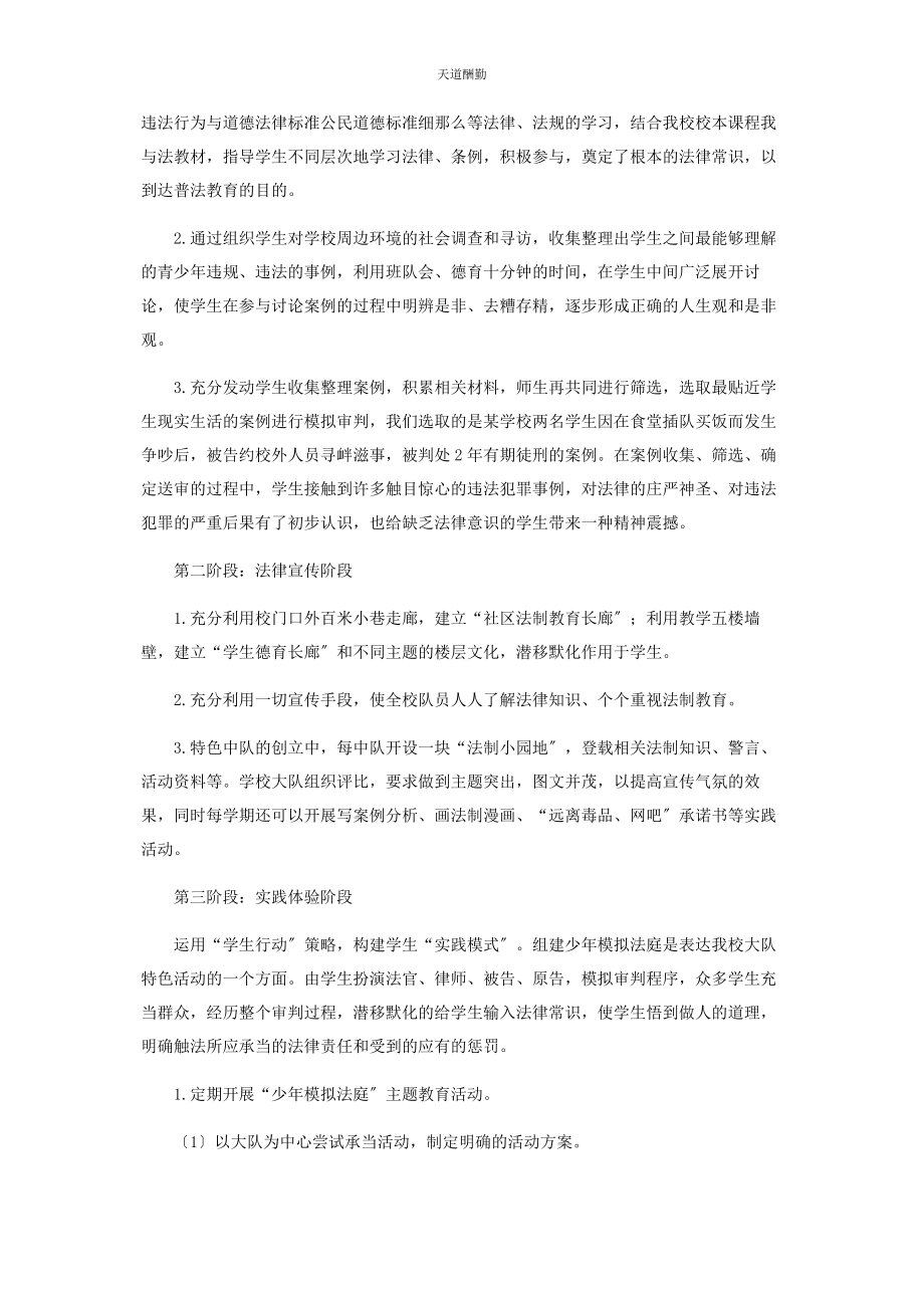 2023年法在心中伴我成长范文.docx_第2页