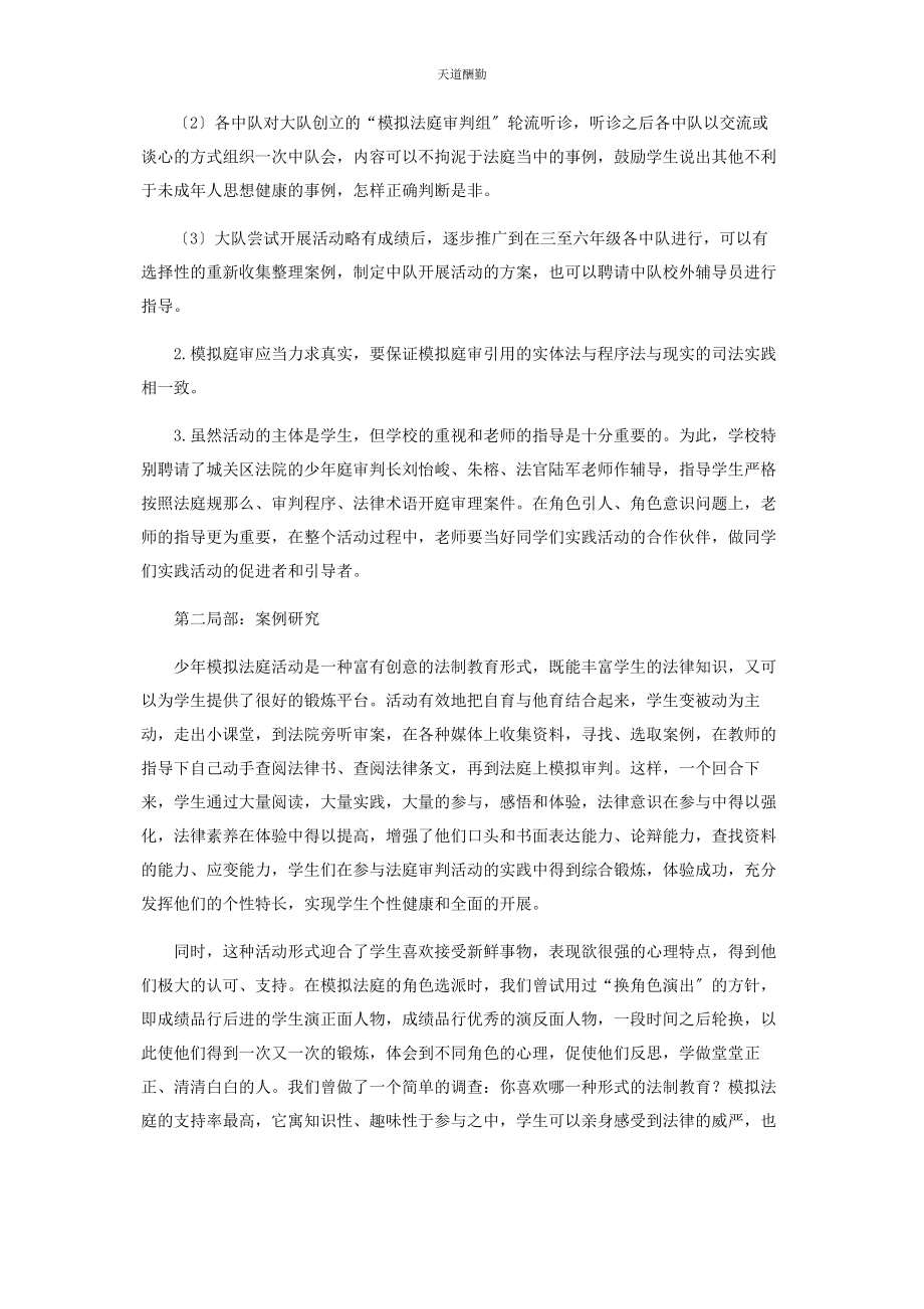 2023年法在心中伴我成长范文.docx_第3页