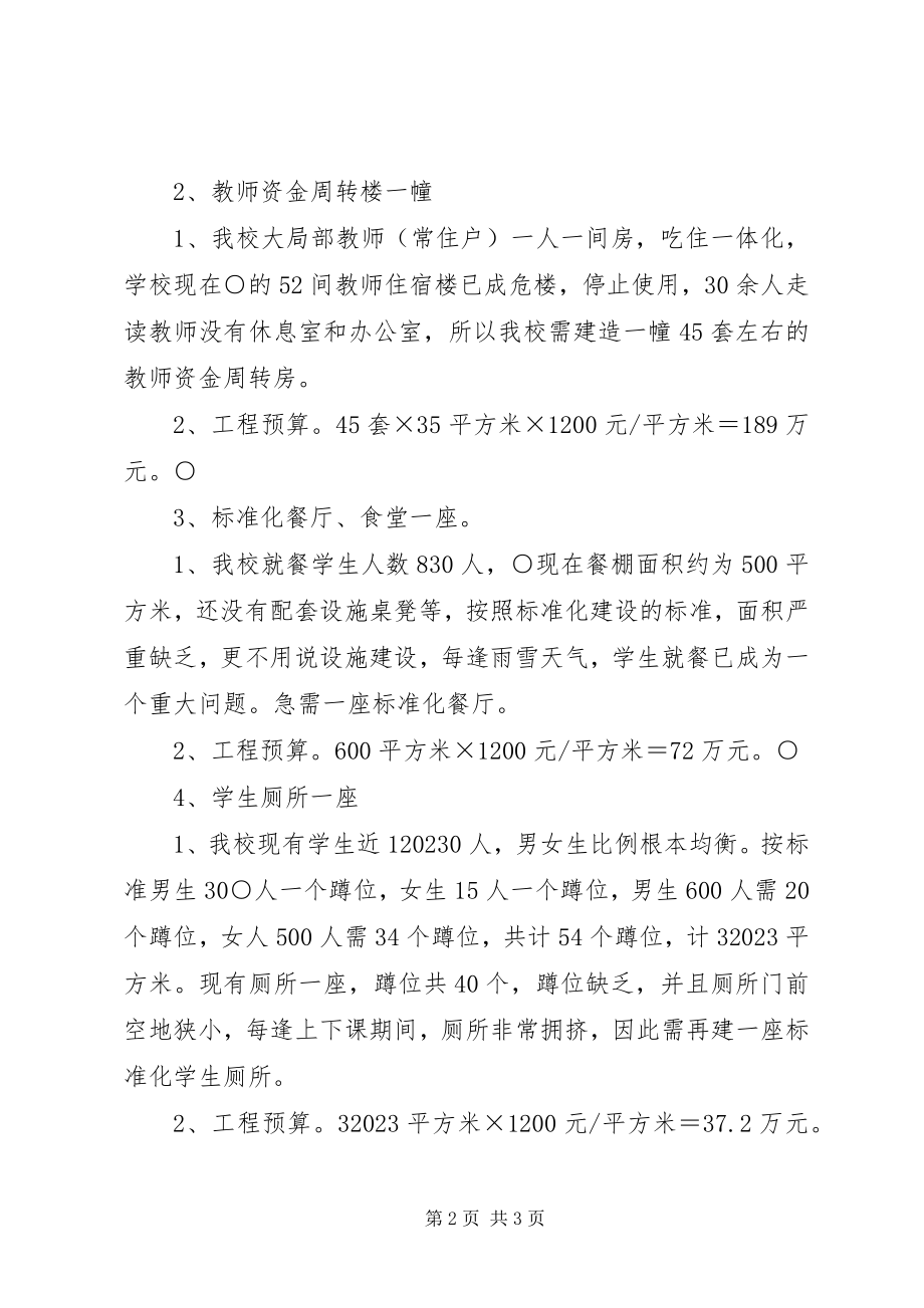 2023年安棚中学实施教育均衡发展的汇报材料新编.docx_第2页