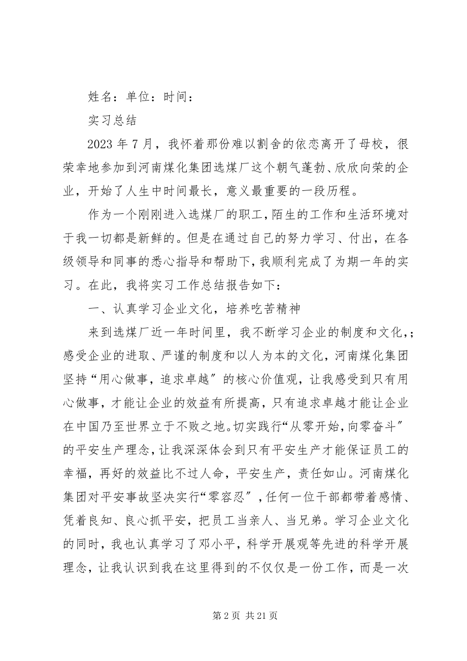 2023年选煤厂学习活动总结.docx_第2页