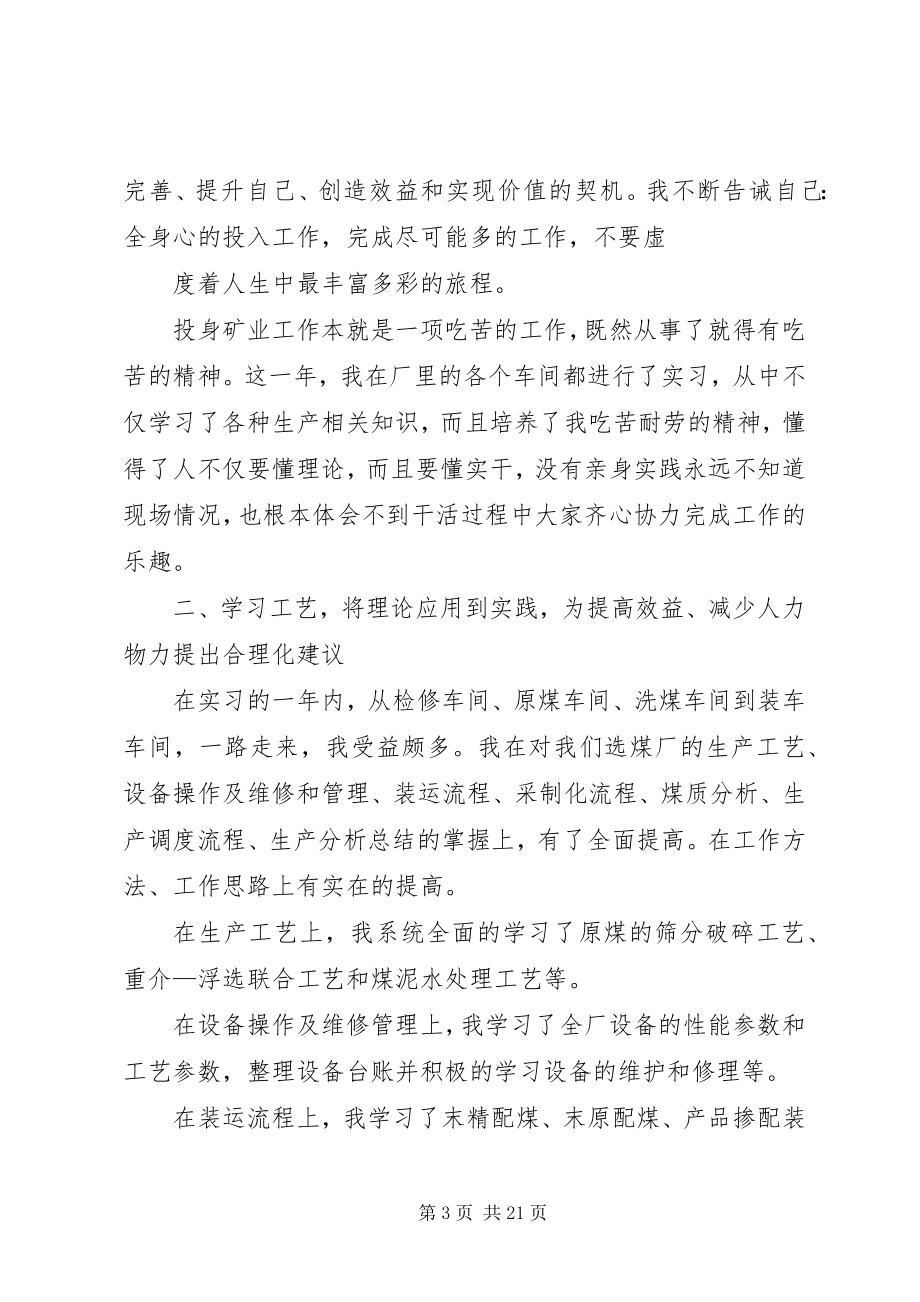 2023年选煤厂学习活动总结.docx_第3页