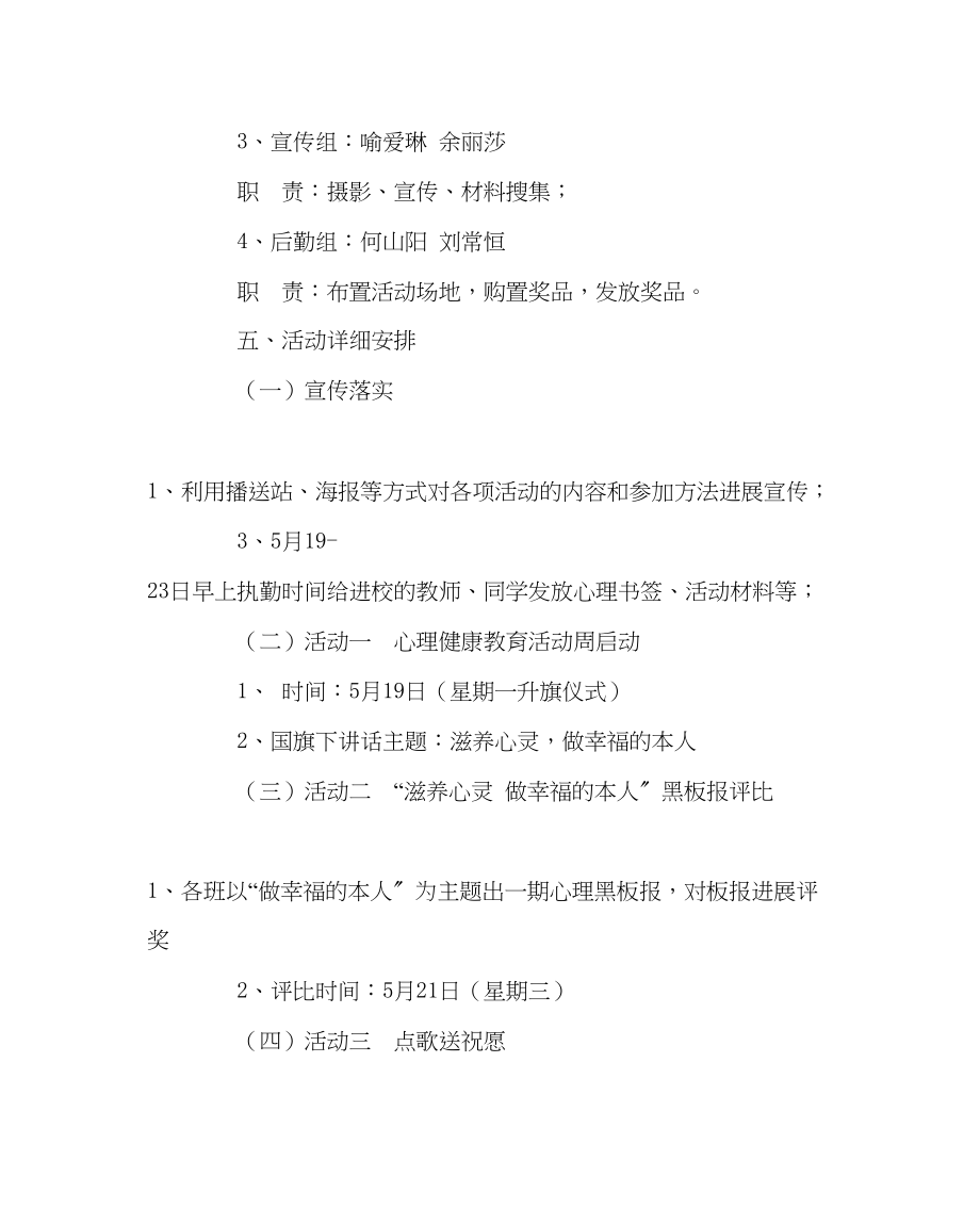 2023年班主任工作心理健康活动周活动方案.docx_第2页