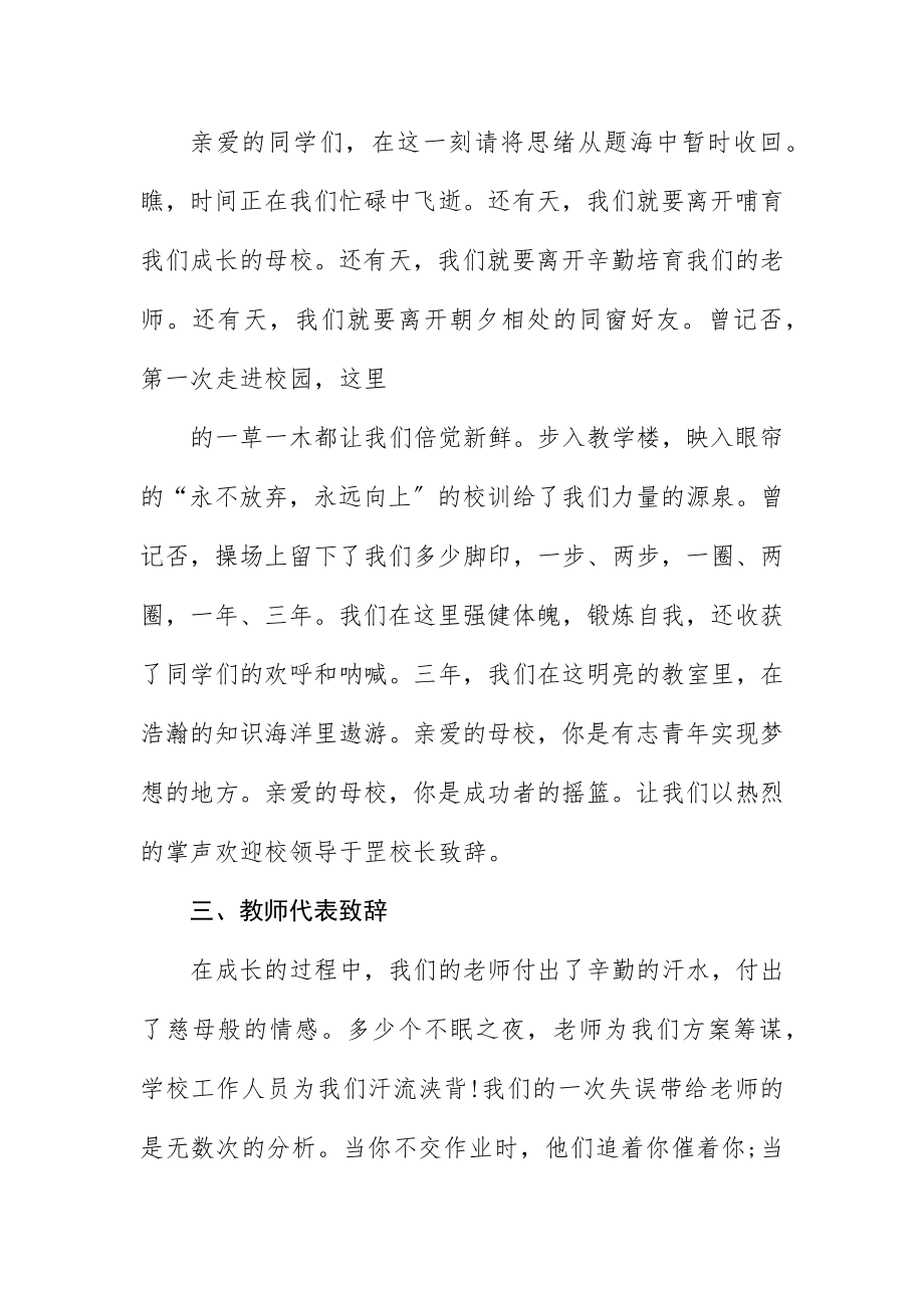 2023年初三毕业典礼主持稿范例.docx_第2页