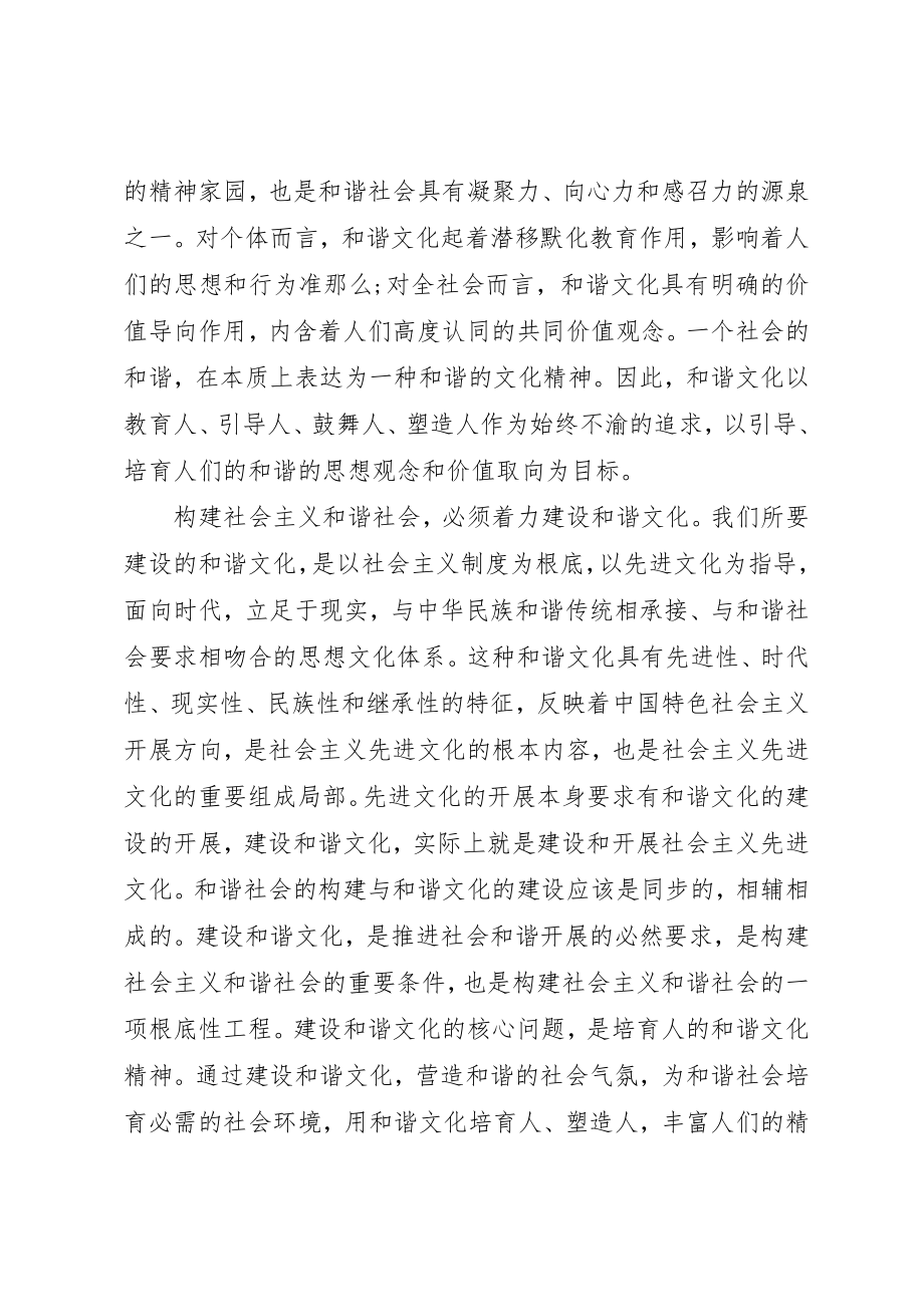 2023年党课心得体会构建和谐社会2.docx_第2页