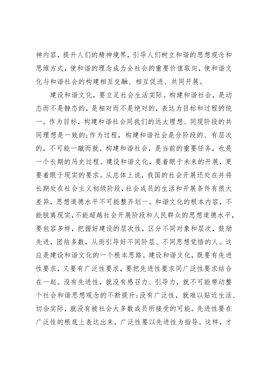 2023年党课心得体会构建和谐社会2.docx_第3页