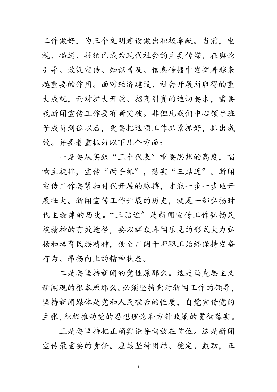 2023年新闻中心干部大会发言词范文.doc_第2页