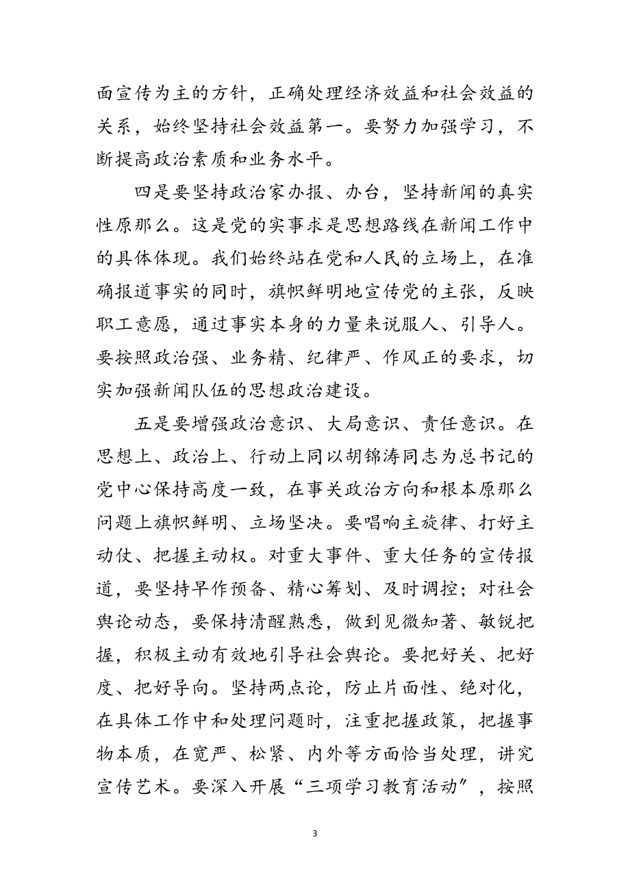 2023年新闻中心干部大会发言词范文.doc_第3页