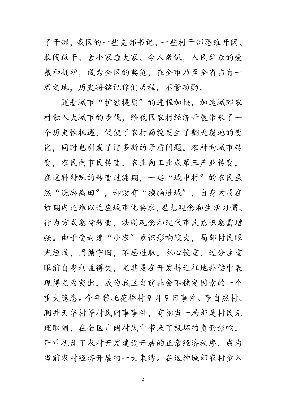 2023年组织部长在村级后备干部的讲话范文.doc_第2页