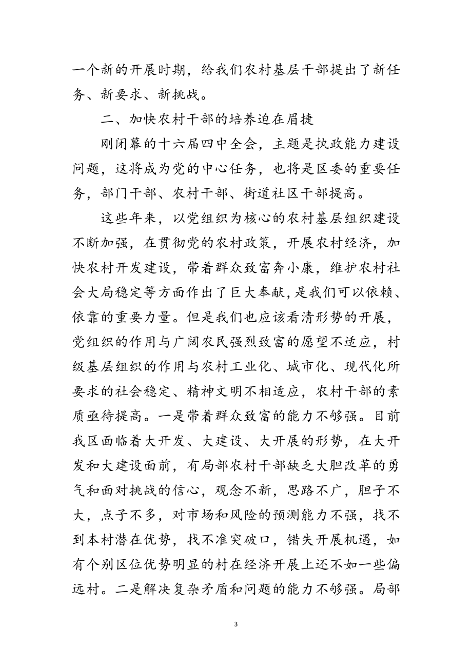 2023年组织部长在村级后备干部的讲话范文.doc_第3页