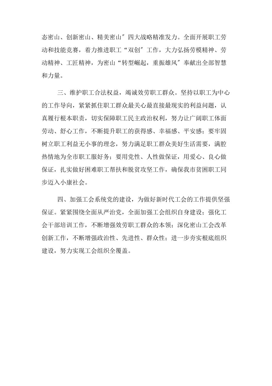 2023年学习中国工会十七大精神心得体会新时代新任务新作为新篇章.docx_第2页