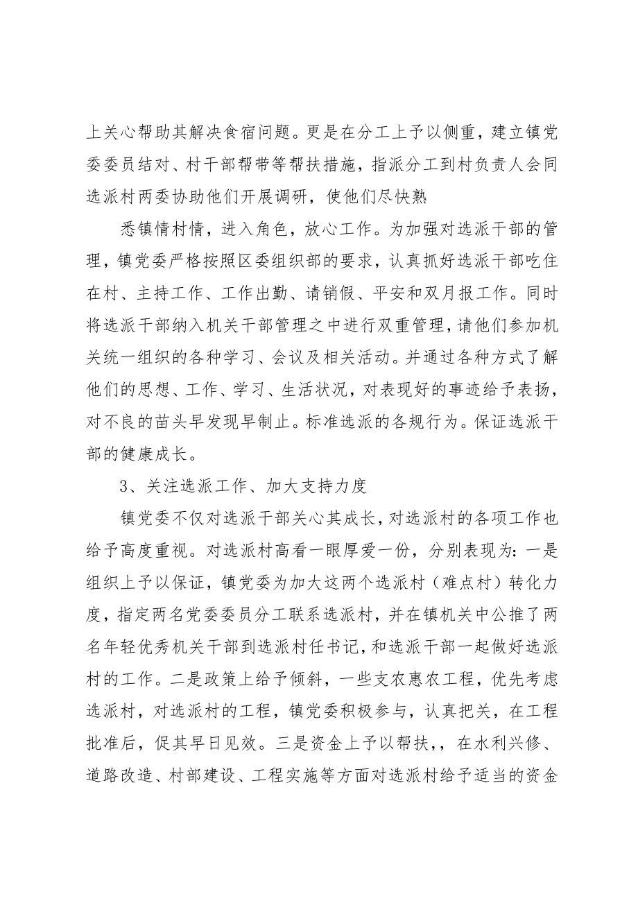 2023年第四批选派工作总结新编.docx_第2页