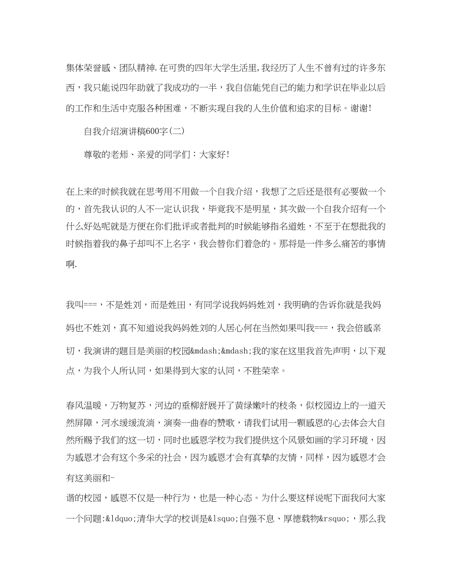 2023年自我介绍演讲稿600字.docx_第2页