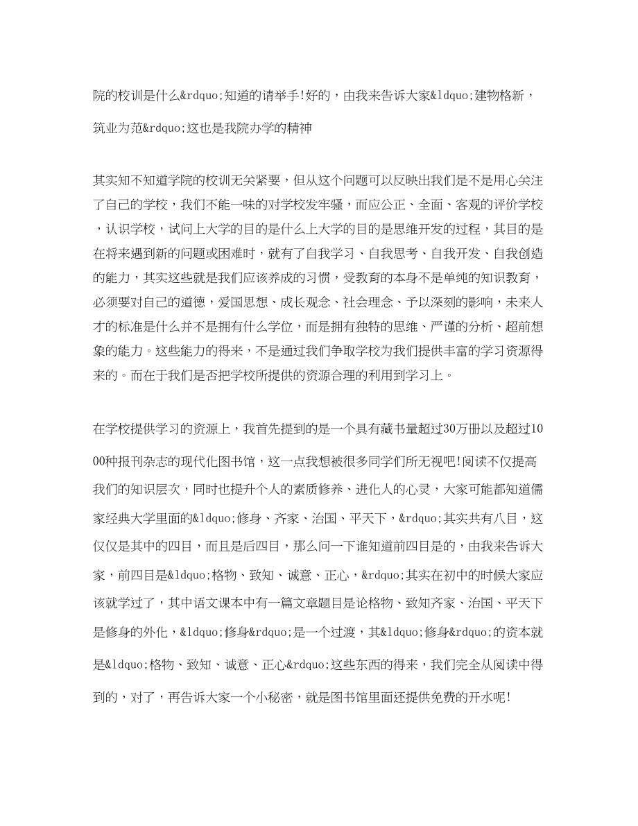 2023年自我介绍演讲稿600字.docx_第3页