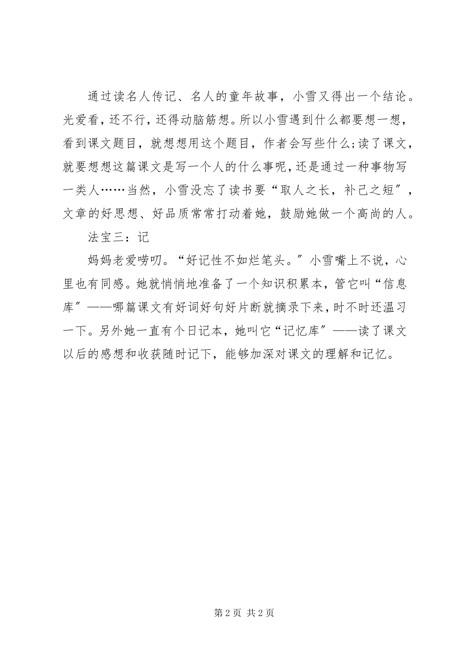 2023年好学生的“读书三法宝”.docx_第2页