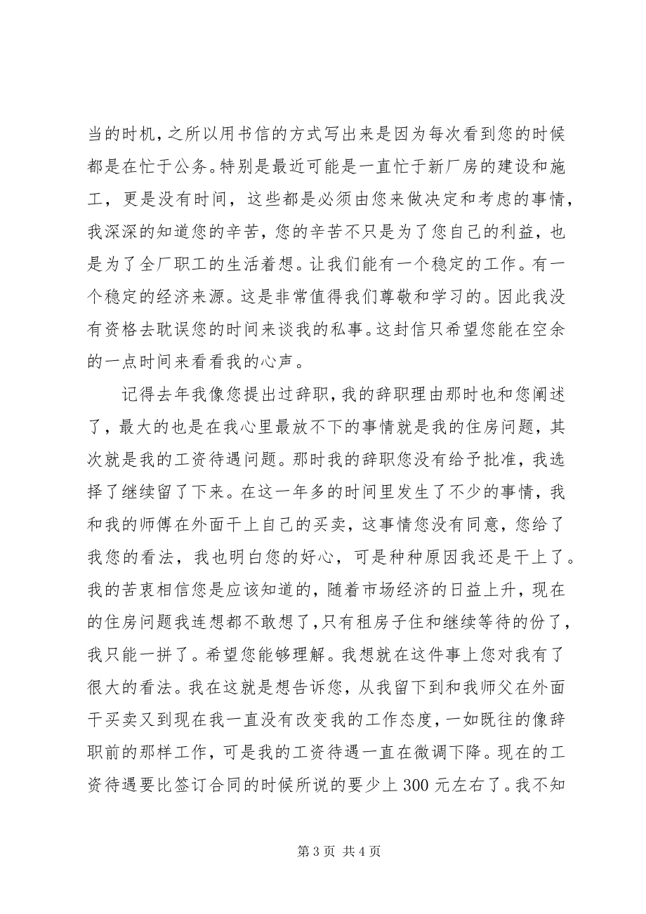 2023年涨薪申请书二篇.docx_第3页