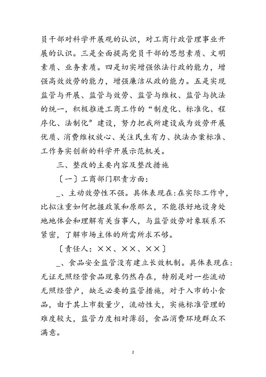 2023年工商所科学发展观整改落实方案范文.doc_第2页