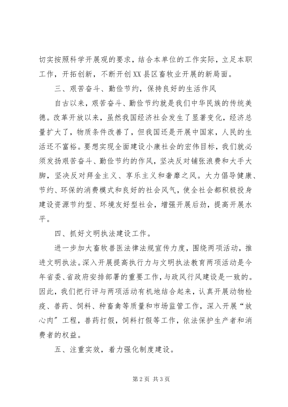 2023年民主评议政风行风学习心得.docx_第2页