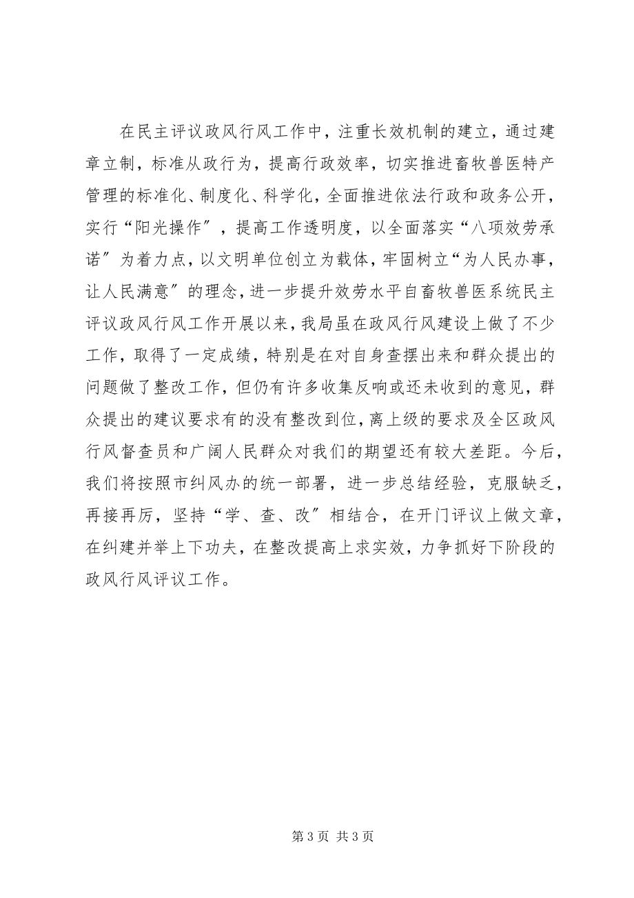 2023年民主评议政风行风学习心得.docx_第3页