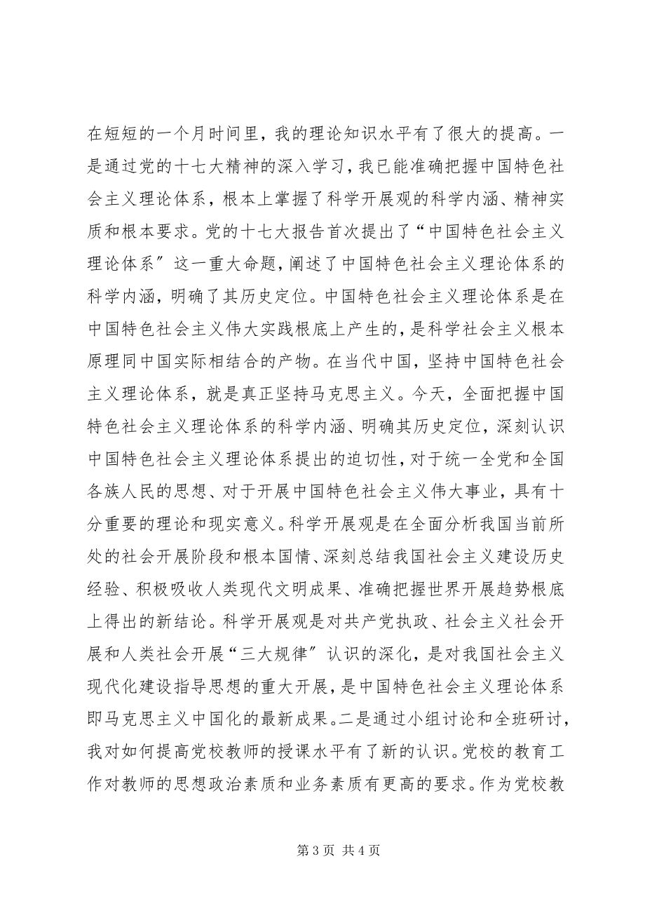 2023年校师资班学习总结.docx_第3页