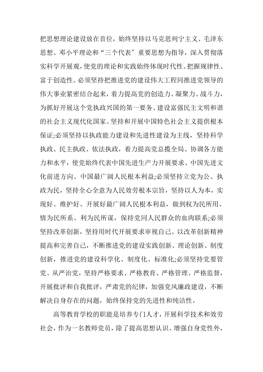 2023年十七届四中全会会议精神学习心得.doc_第2页