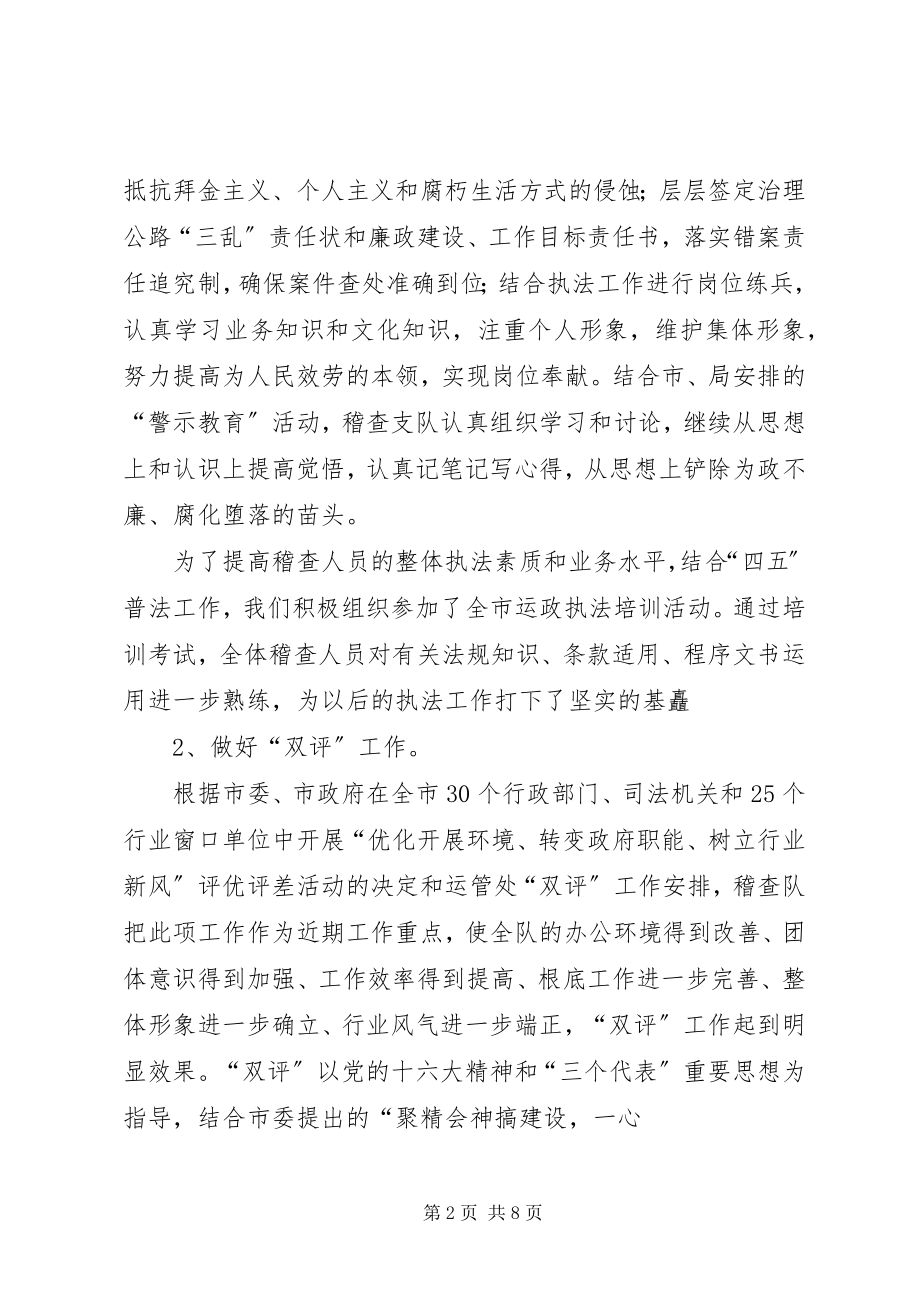 2023年XX运政稽查工作总结本站推荐新编.docx_第2页