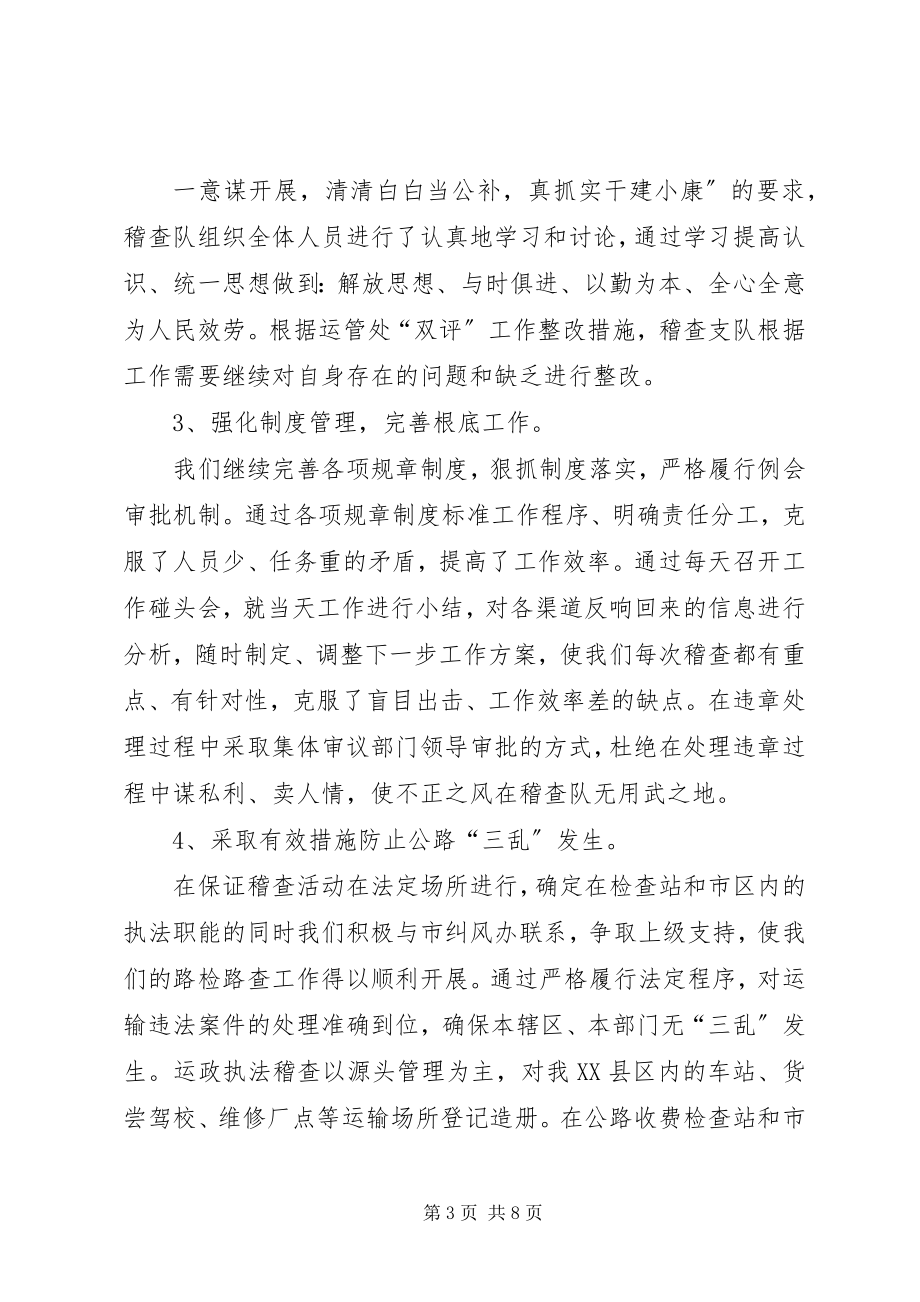 2023年XX运政稽查工作总结本站推荐新编.docx_第3页