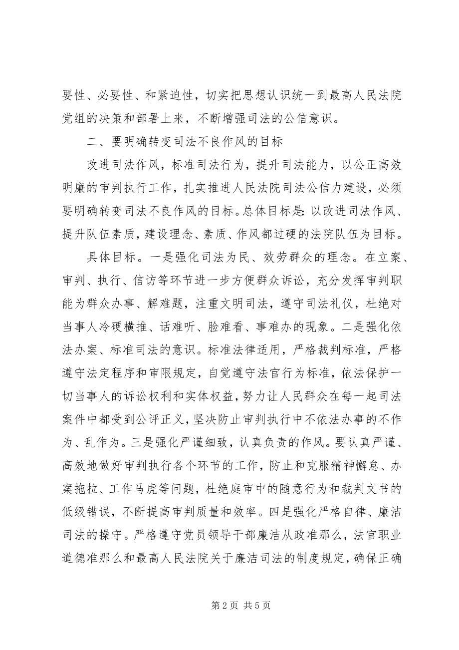 2023年深化党的群众路线教育着力改进司法不良作风.docx_第2页