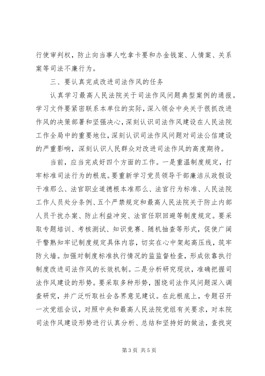 2023年深化党的群众路线教育着力改进司法不良作风.docx_第3页