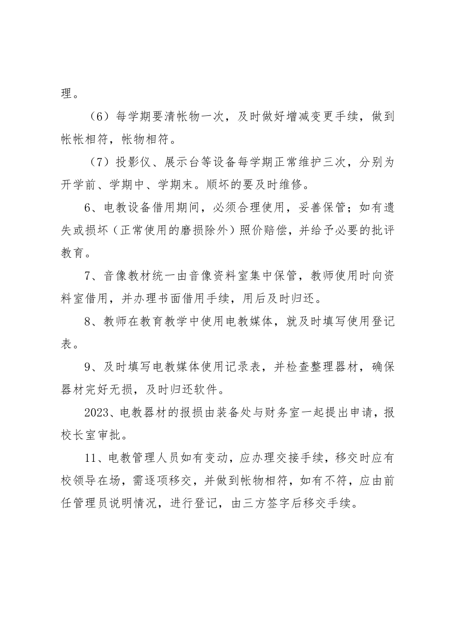 2023年都江中学电教器材管理制度新编.docx_第2页