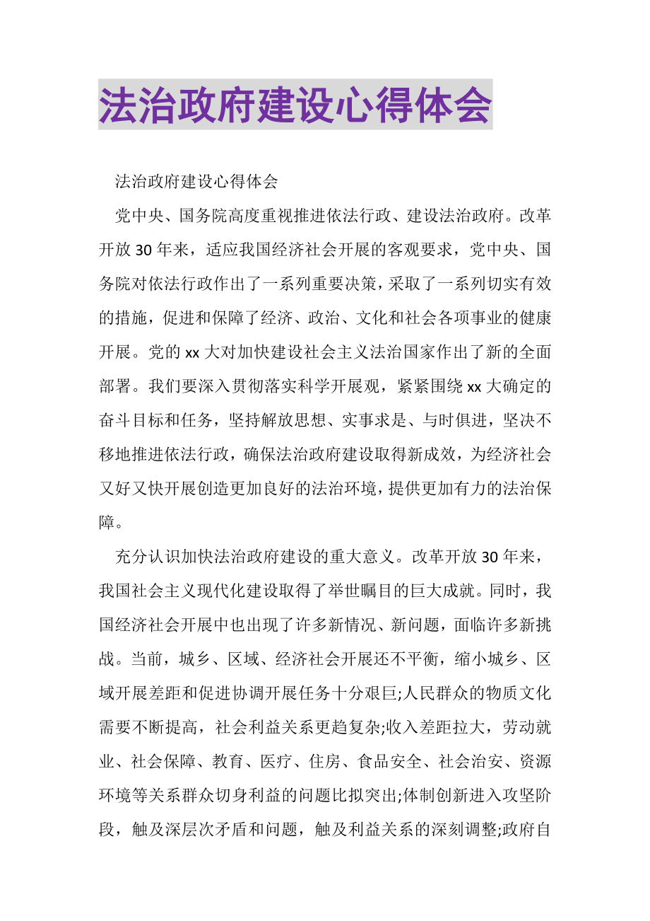 2023年法治政府建设心得体会.doc_第1页