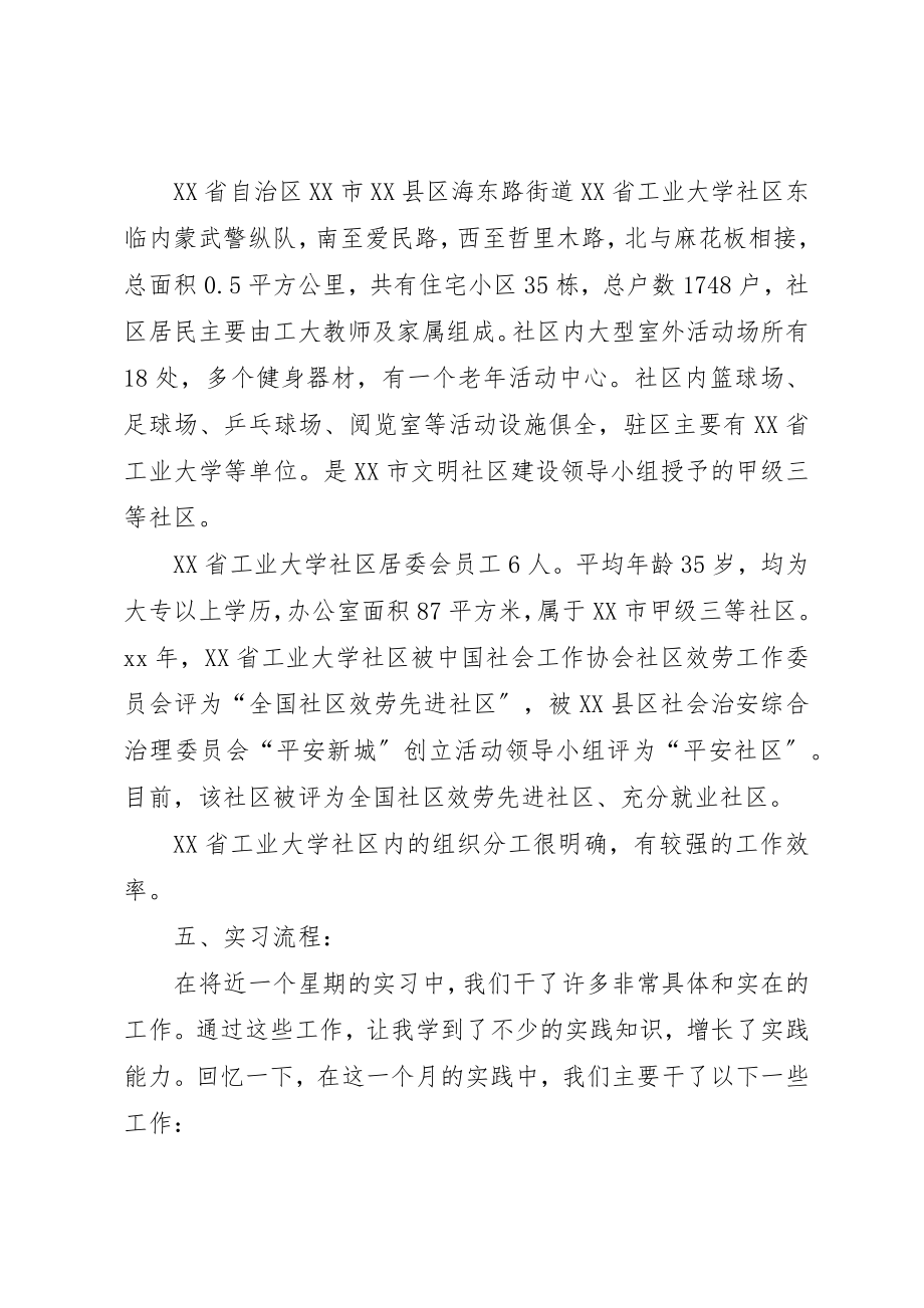 2023年大学生社区活动总结.docx_第2页