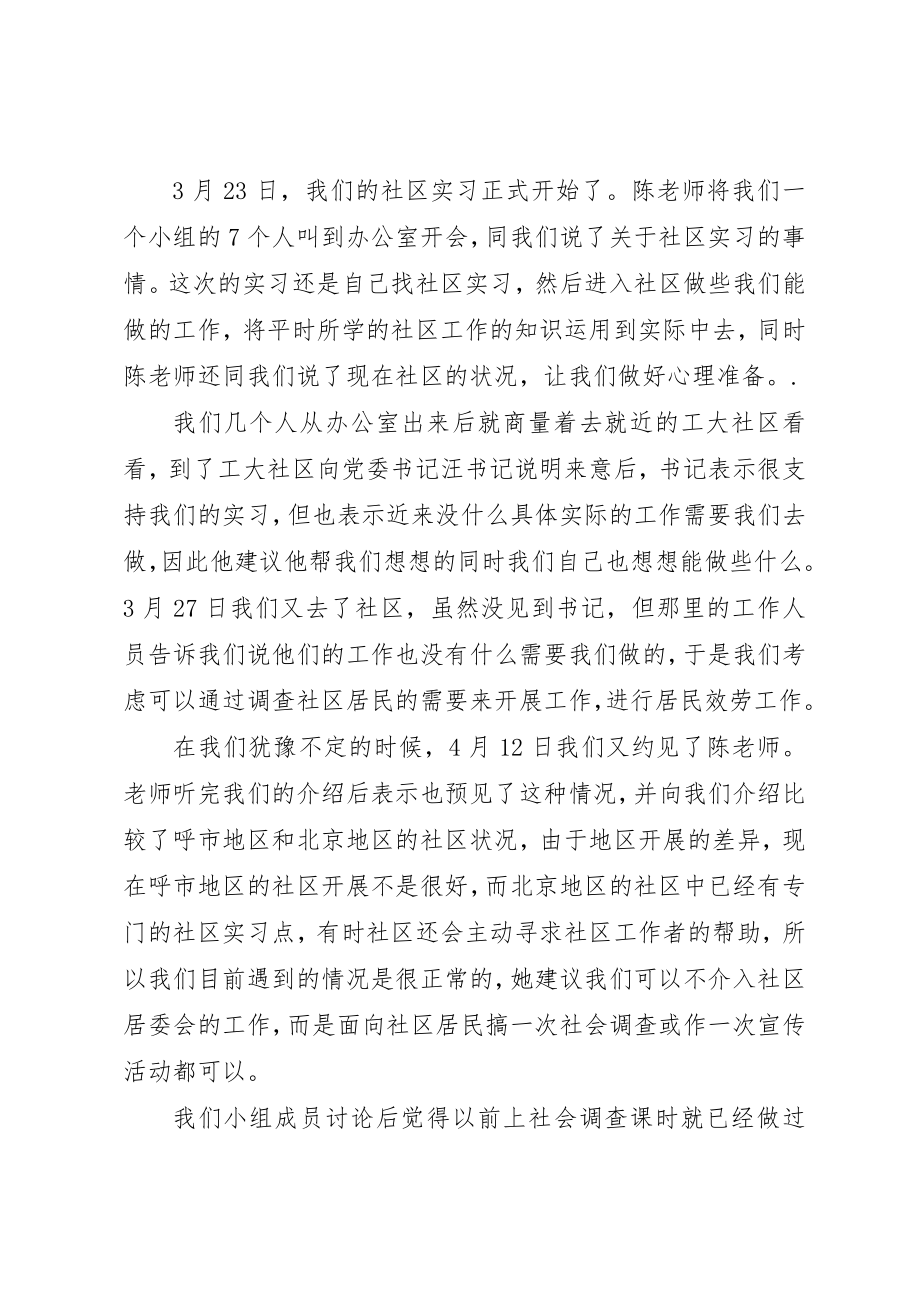 2023年大学生社区活动总结.docx_第3页