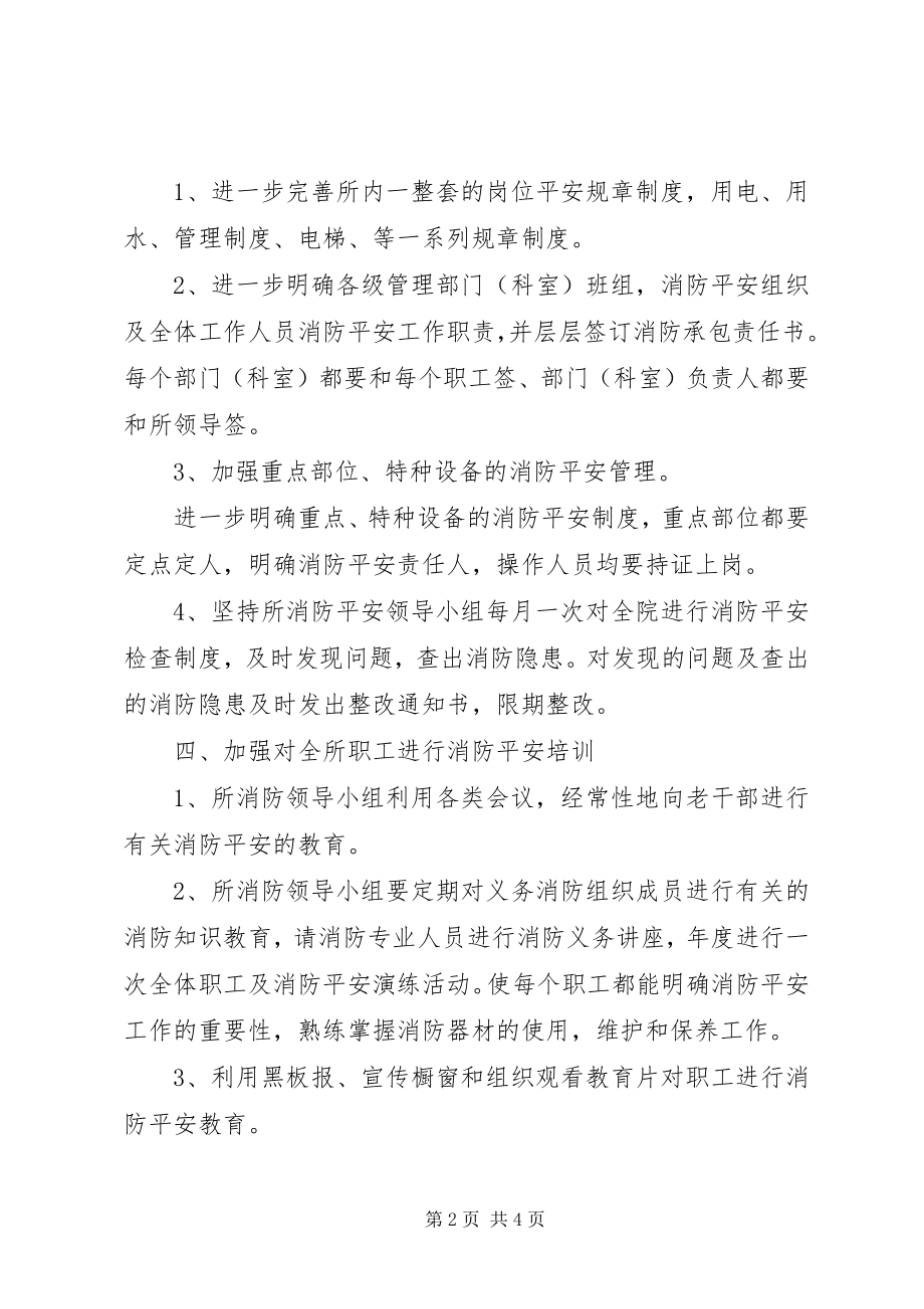 2023年军休所消防工作计划.docx_第2页