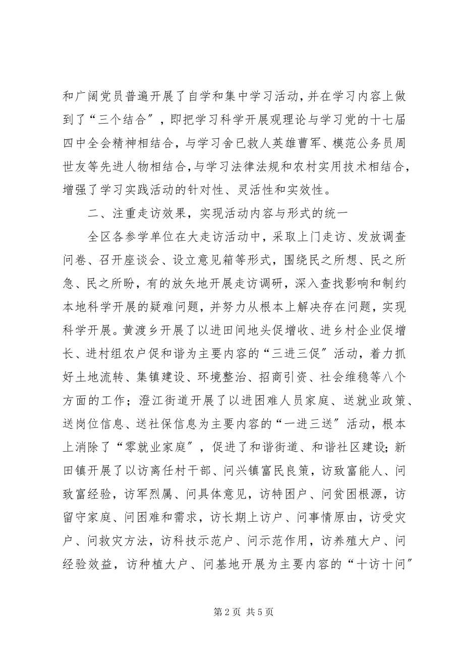 2023年学习实践活动成效工作汇报.docx_第2页