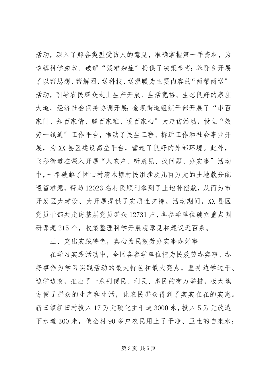 2023年学习实践活动成效工作汇报.docx_第3页