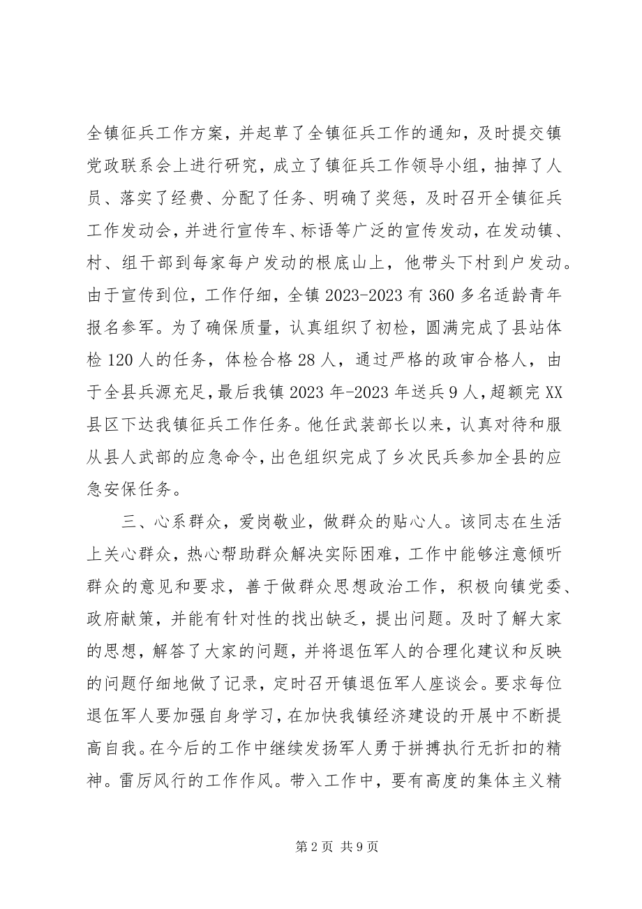 2023年基层武装部长先进事迹.docx_第2页