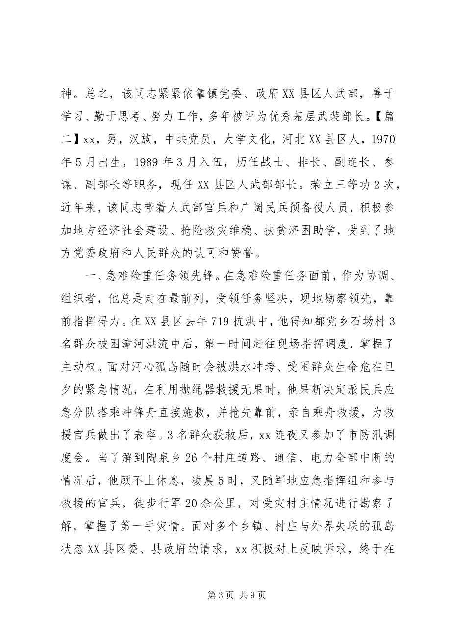 2023年基层武装部长先进事迹.docx_第3页