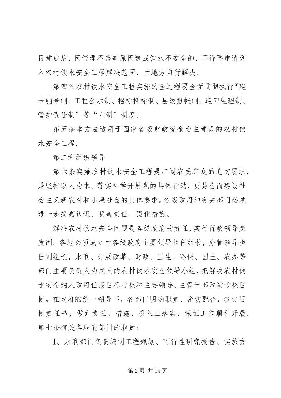 2023年XX省农村饮水安全项目建设管理办法.docx_第2页