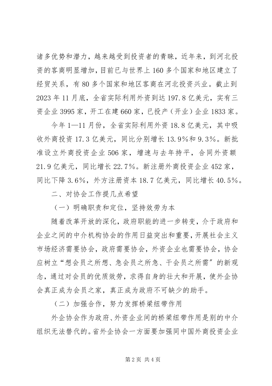 2023年商务局外商投资企业大会致辞.docx_第2页