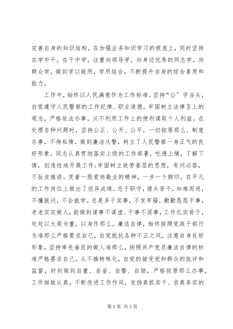 2023年公安局经保支队政秘科科员先进事迹材料.docx_第2页