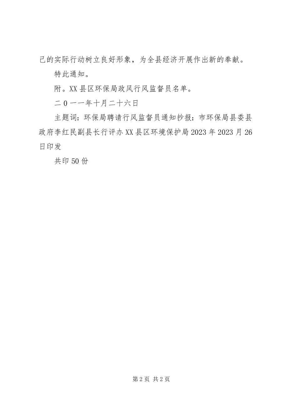 2023年县领导聘请行风监督员会议上的致辞.docx_第2页