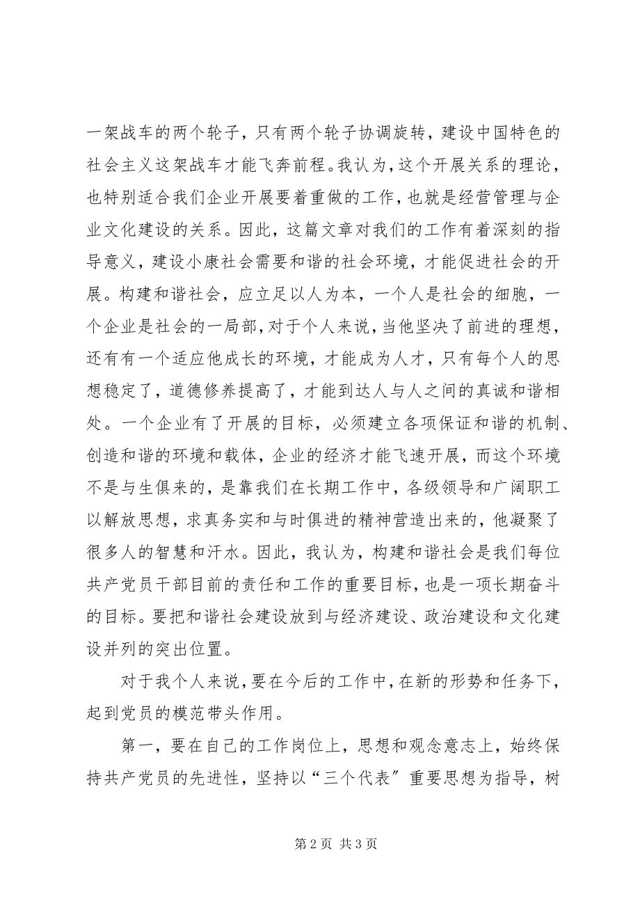 2023年学习“构建社会主义和谐社会”心得体会.docx_第2页