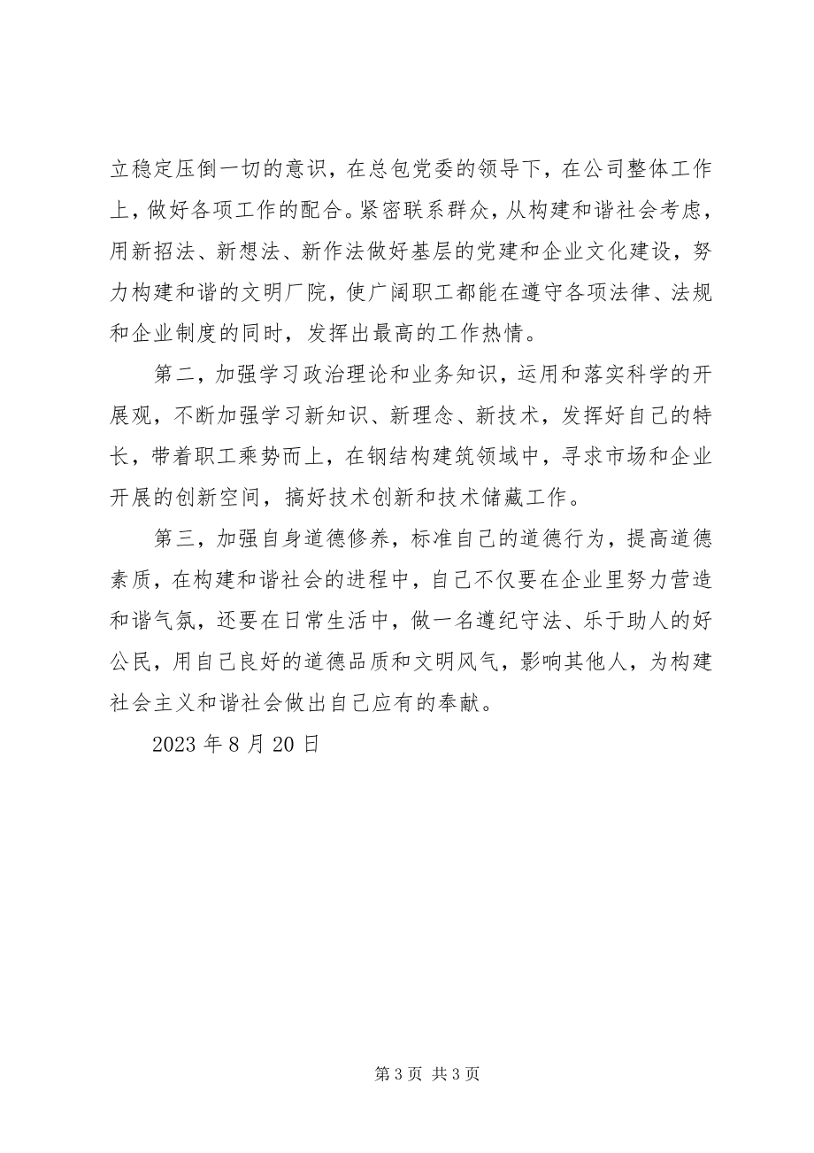 2023年学习“构建社会主义和谐社会”心得体会.docx_第3页