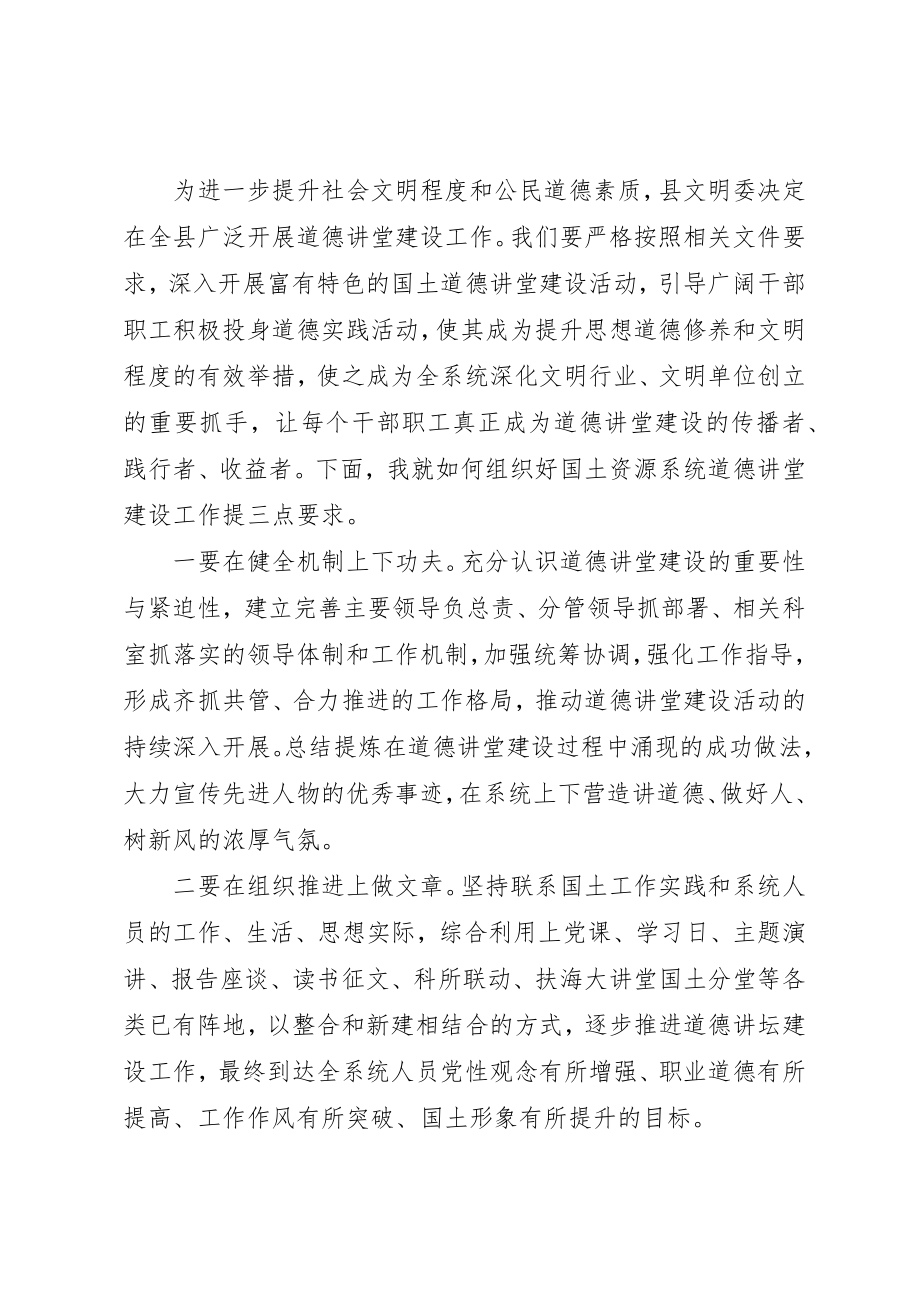 2023年道德讲堂领导致辞稿2新编.docx_第3页