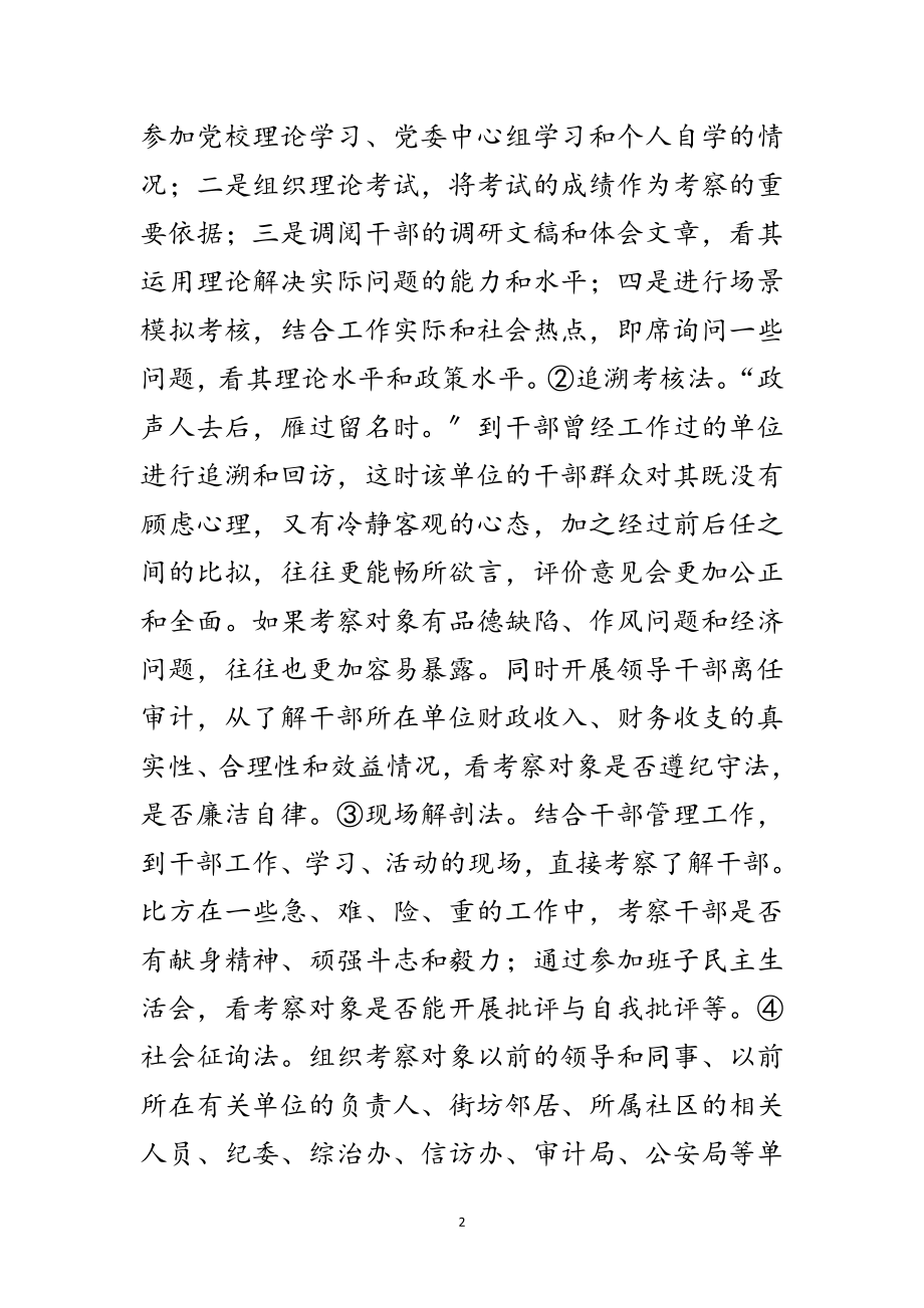 2023年干部科学发展观考察体系思考范文.doc_第2页