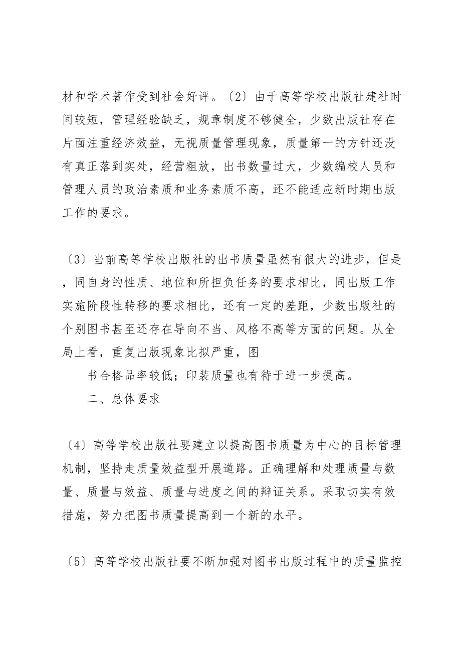 2023年国家教委关于加强图书质量管理的意见.doc_第2页