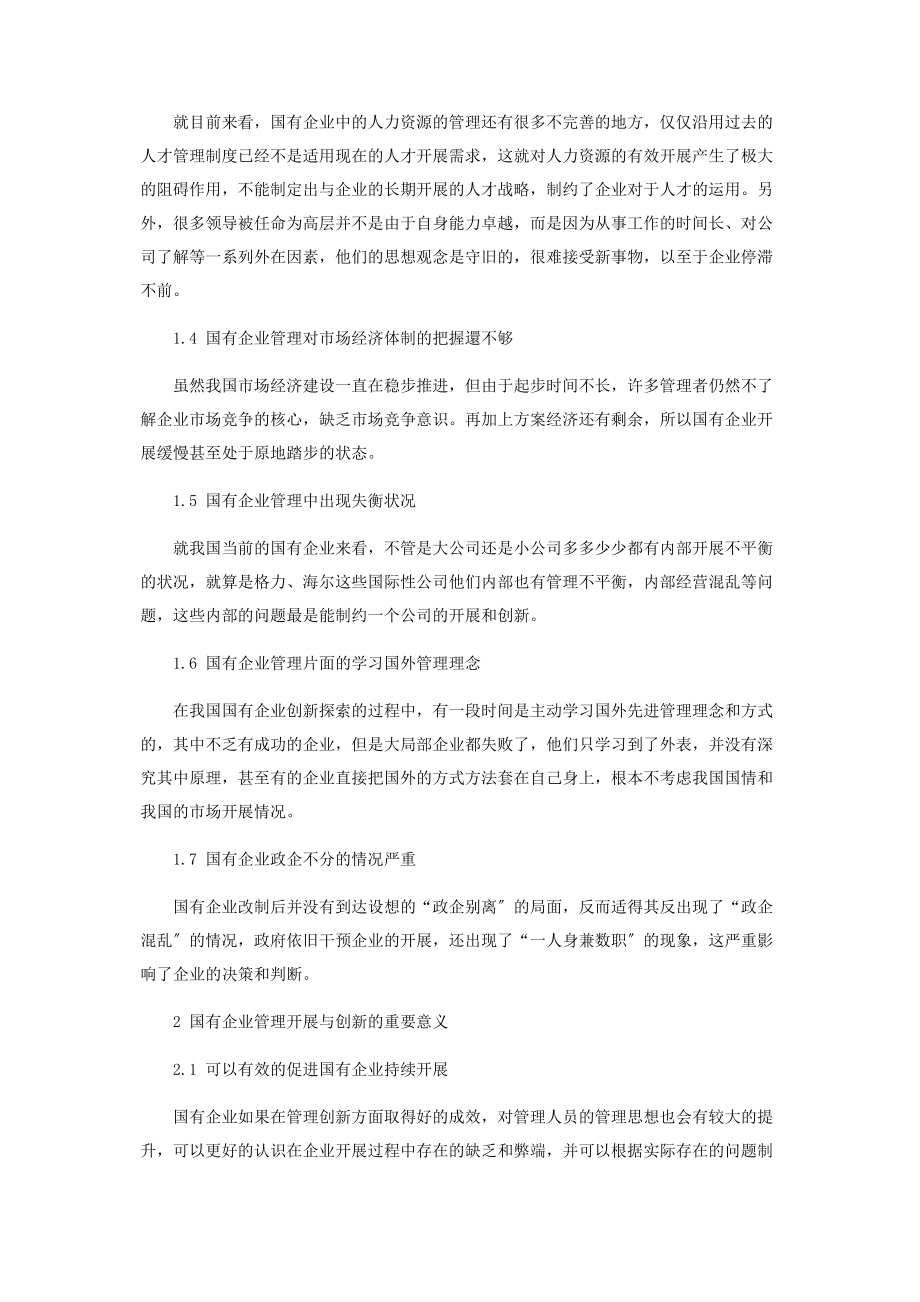 2023年国有企业改制后工商管理观念的发展及创新.docx_第2页