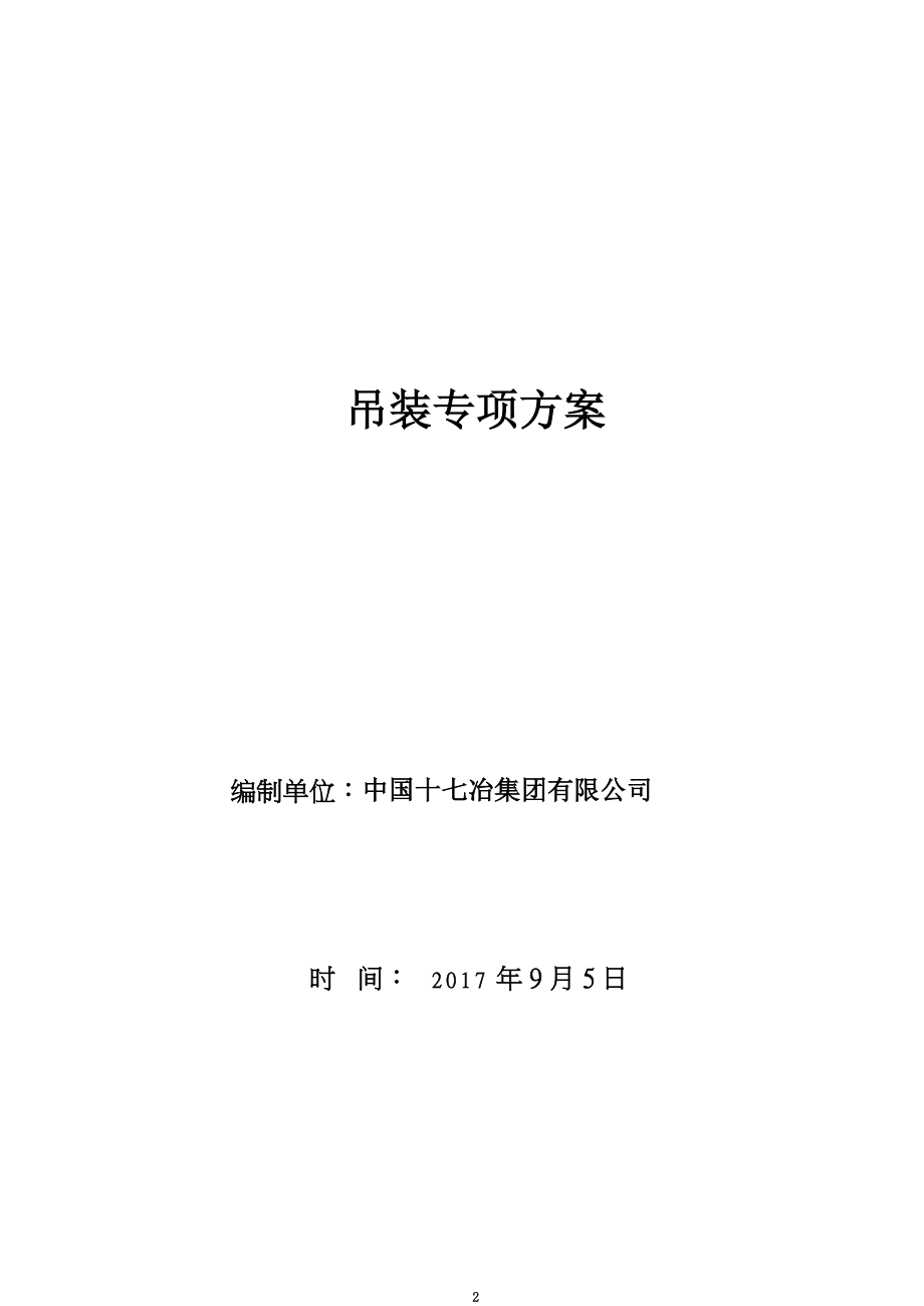 钢结构厂房安装施工方案.docx_第2页