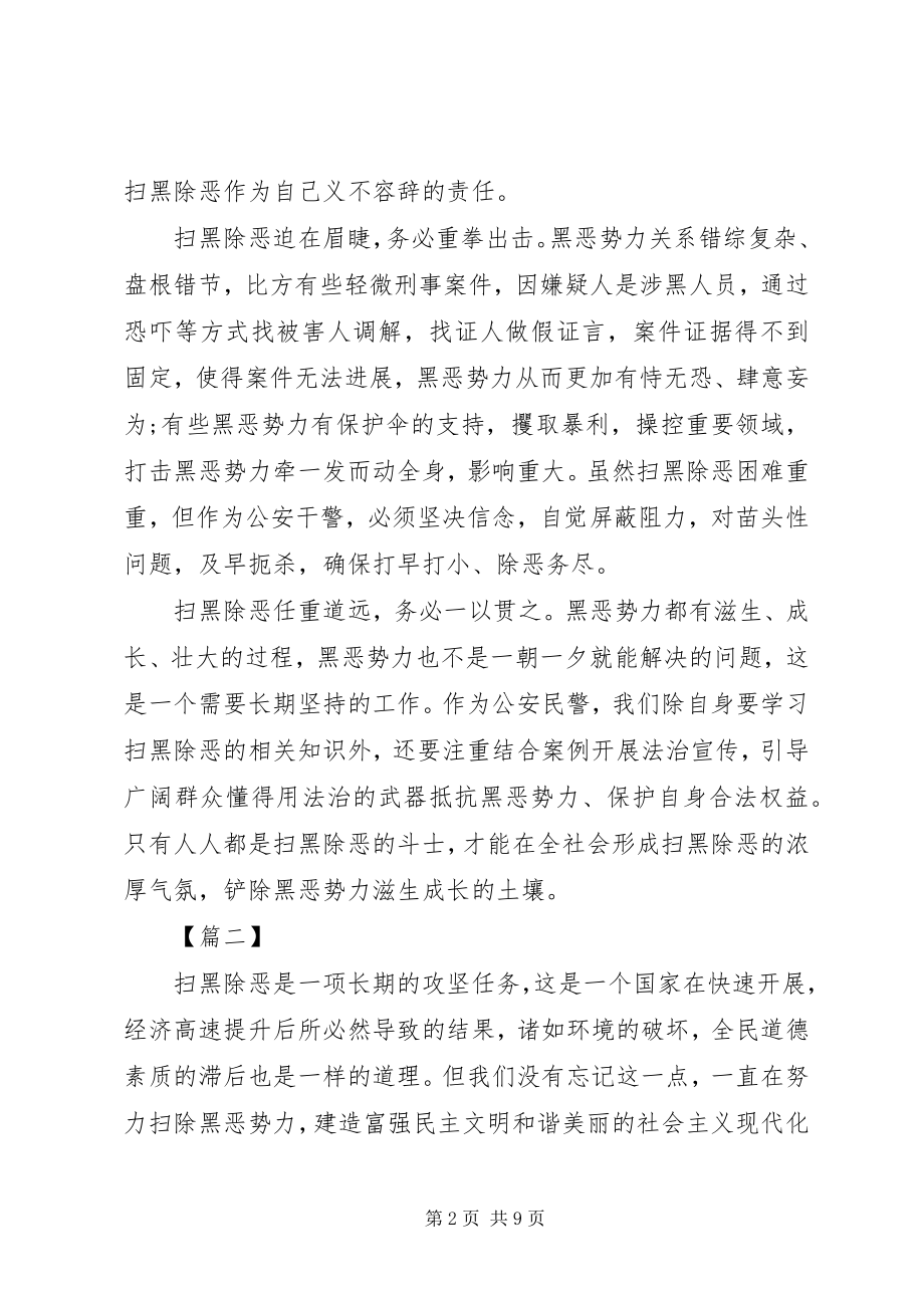 2023年扫黑除恶心得体会6篇.docx_第2页